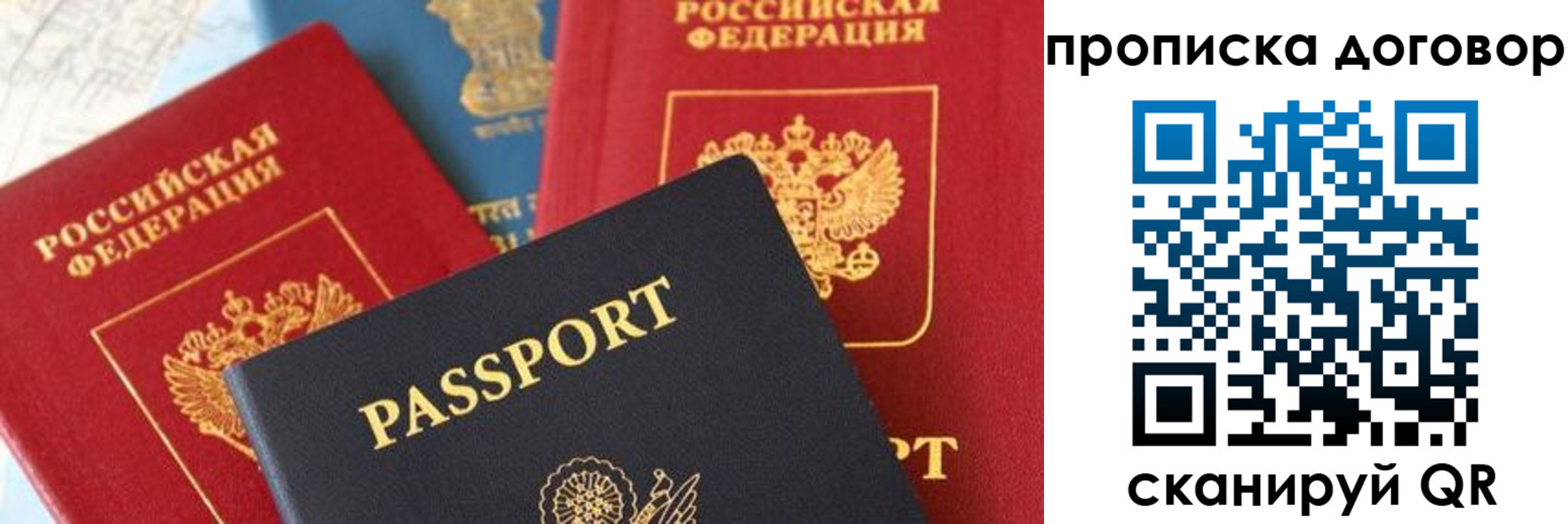 прописка штамп в Сергиевом Посаде