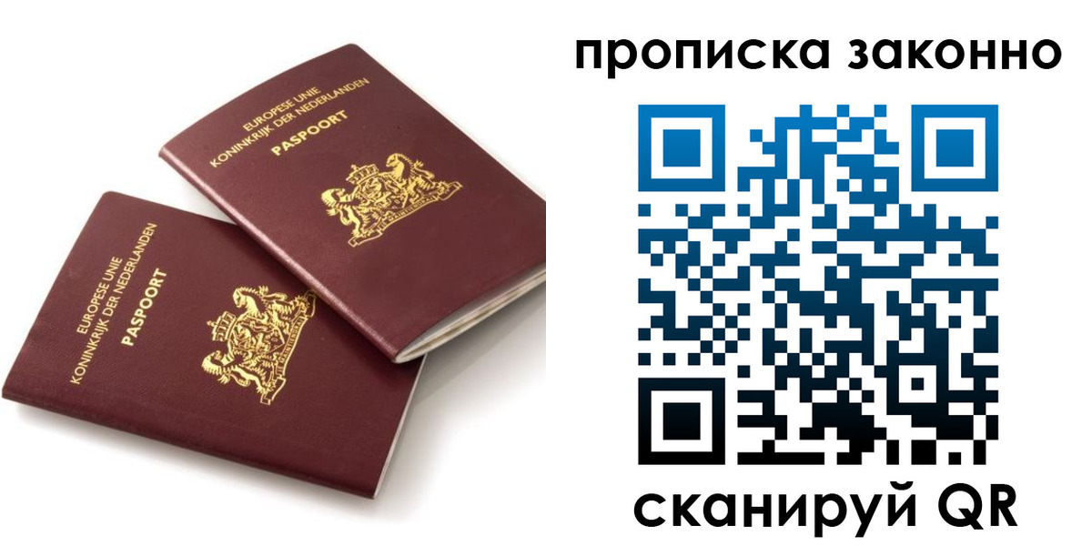 прописка гарантия в Сергиевом Посаде